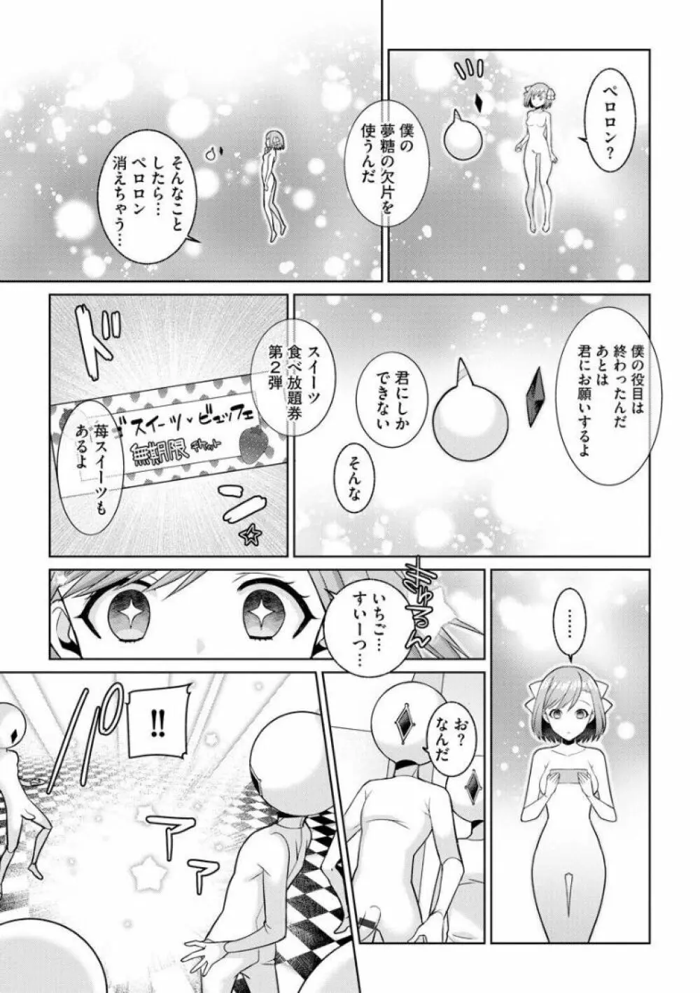 ゆめかわ魔法少女ゆめるん 第4話 - page15