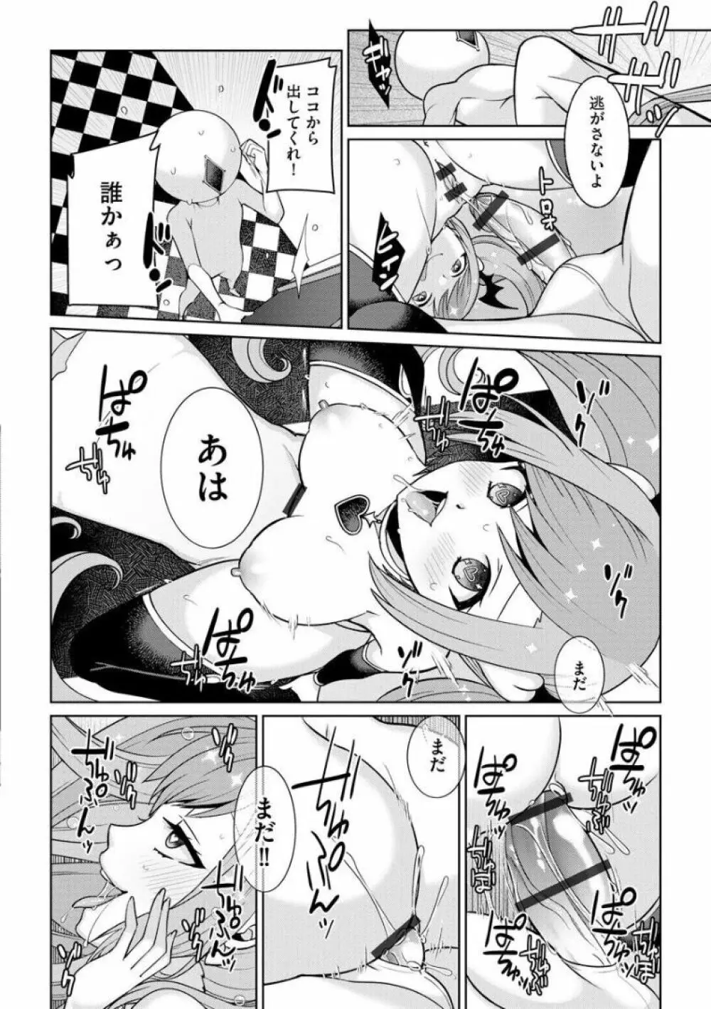 ゆめかわ魔法少女ゆめるん 第4話 - page22