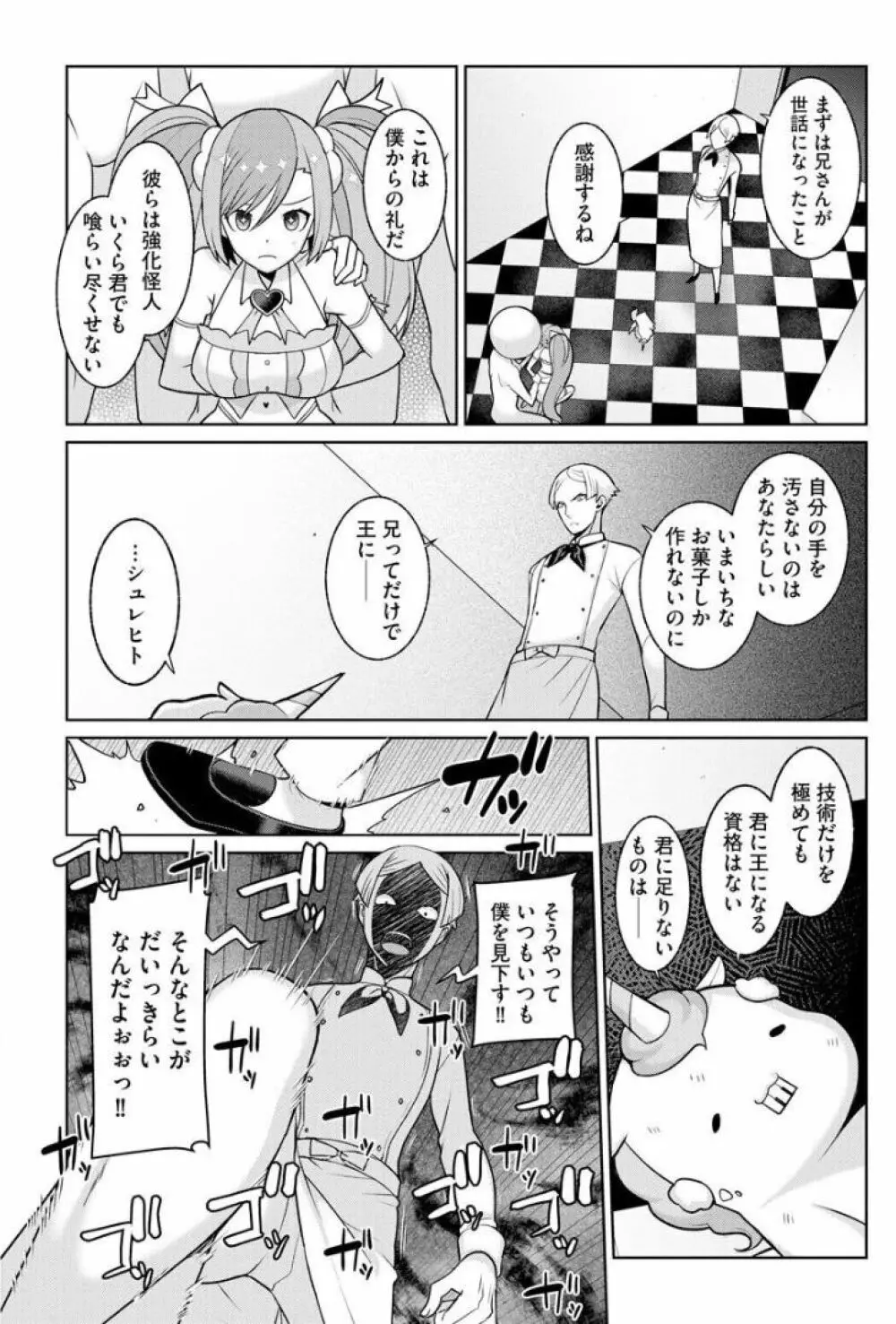 ゆめかわ魔法少女ゆめるん 第4話 - page4