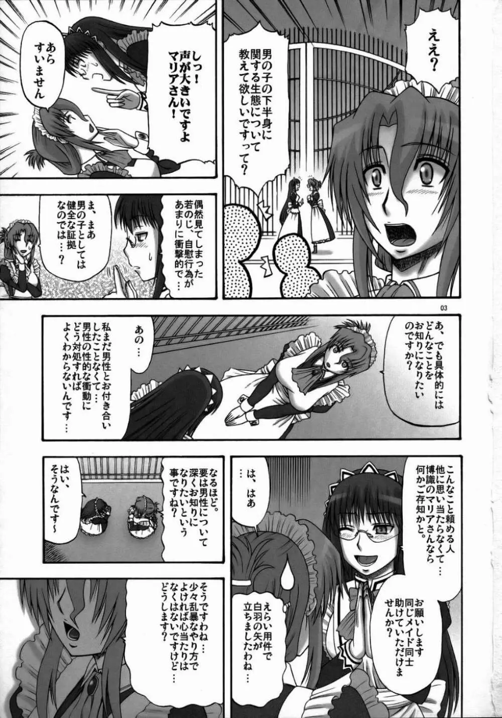 サキとマリアのメイド通信 - page2