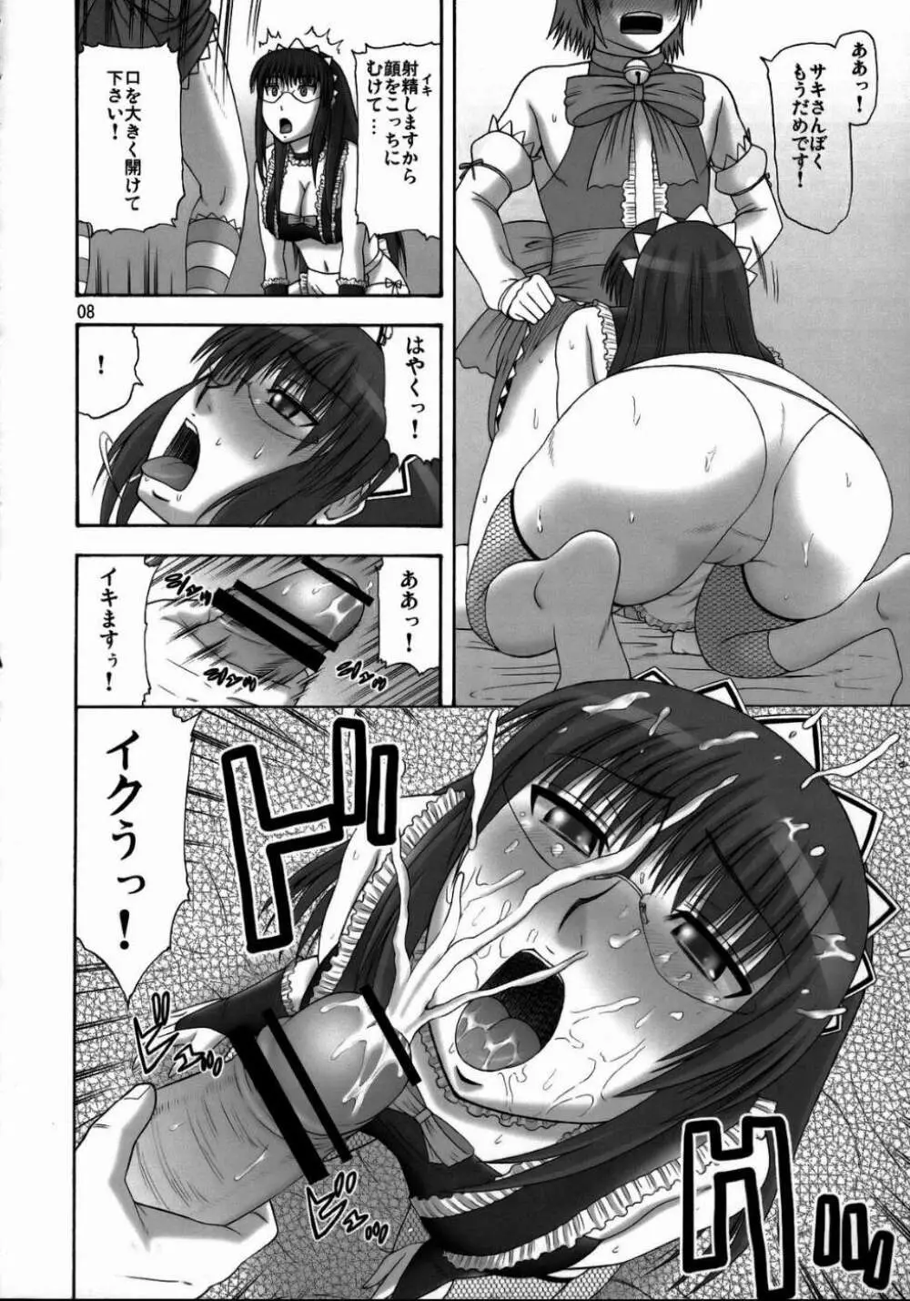 サキとマリアのメイド通信 - page7