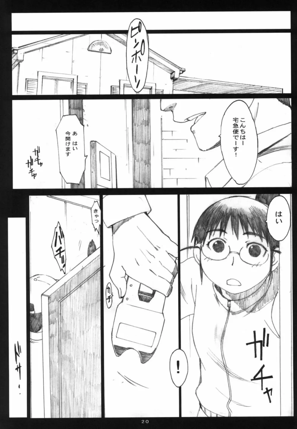 大野式#5 - page19