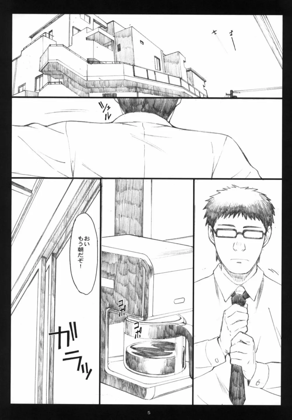 大野式#5 - page4