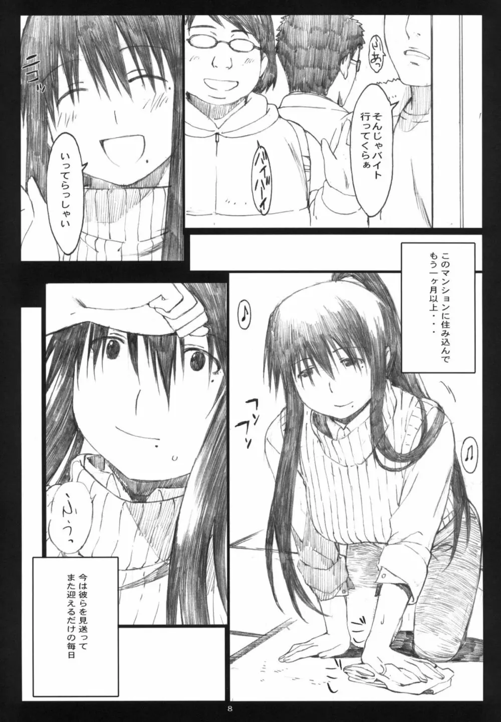 大野式#5 - page7