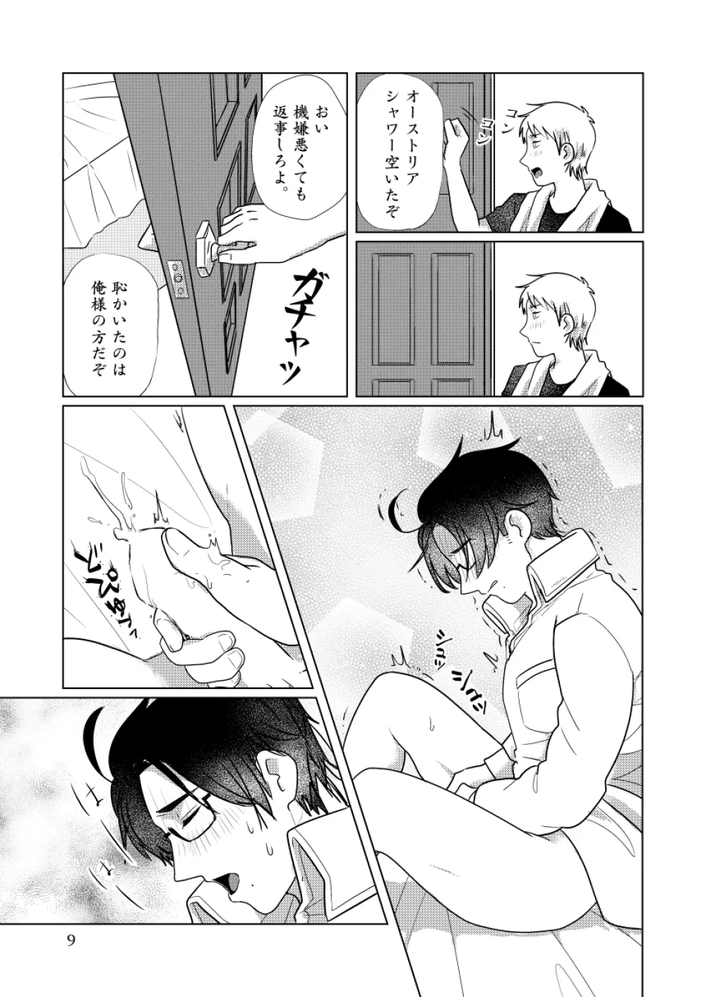 【WEB再録】ギルロデ本【2019】 - page10