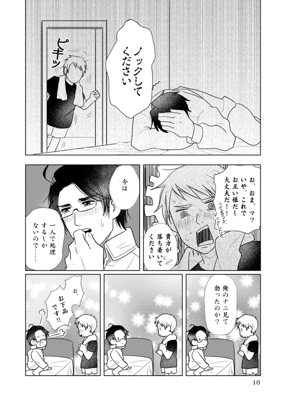 【WEB再録】ギルロデ本【2019】 - page11