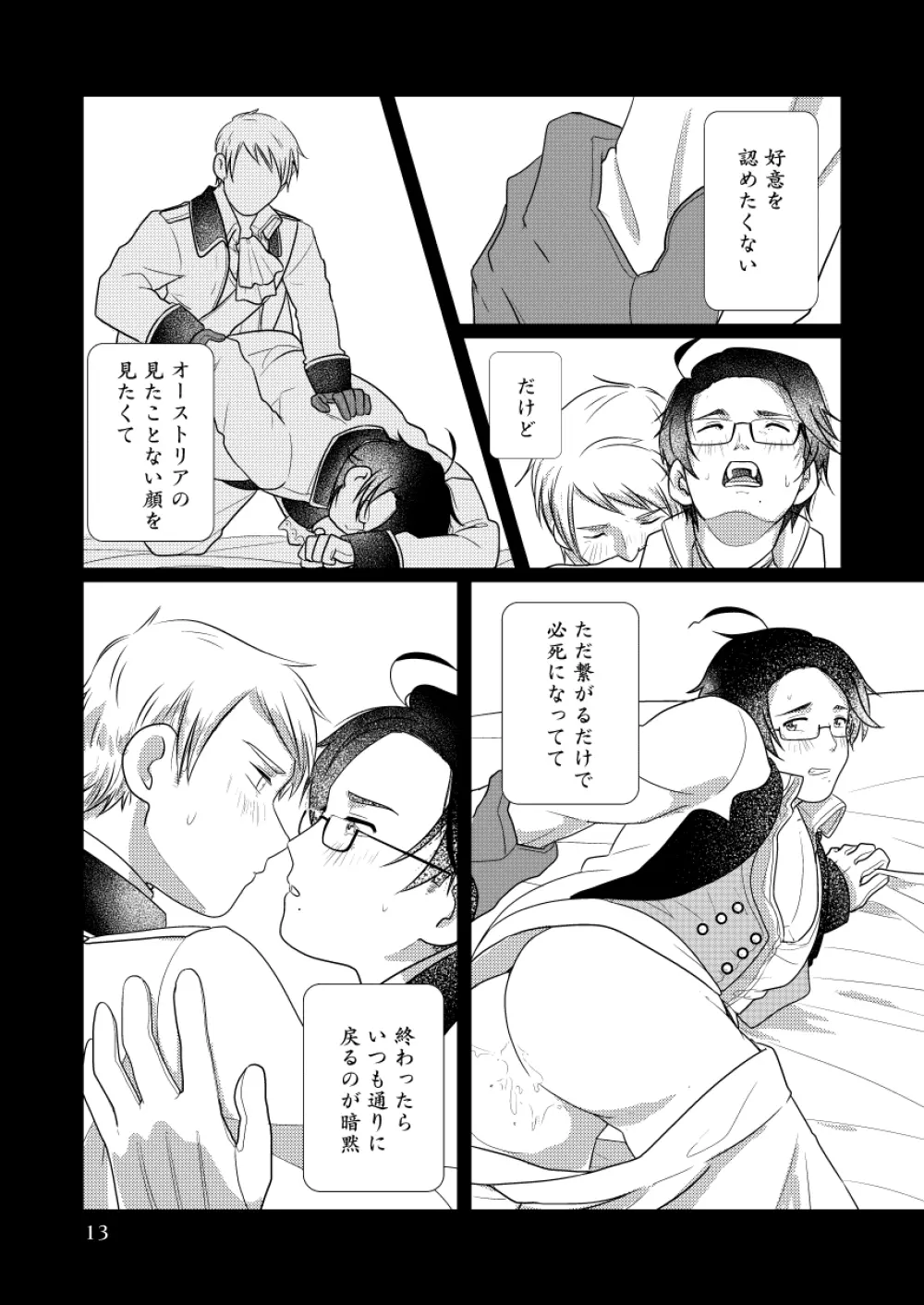 【WEB再録】ギルロデ本【2019】 - page14