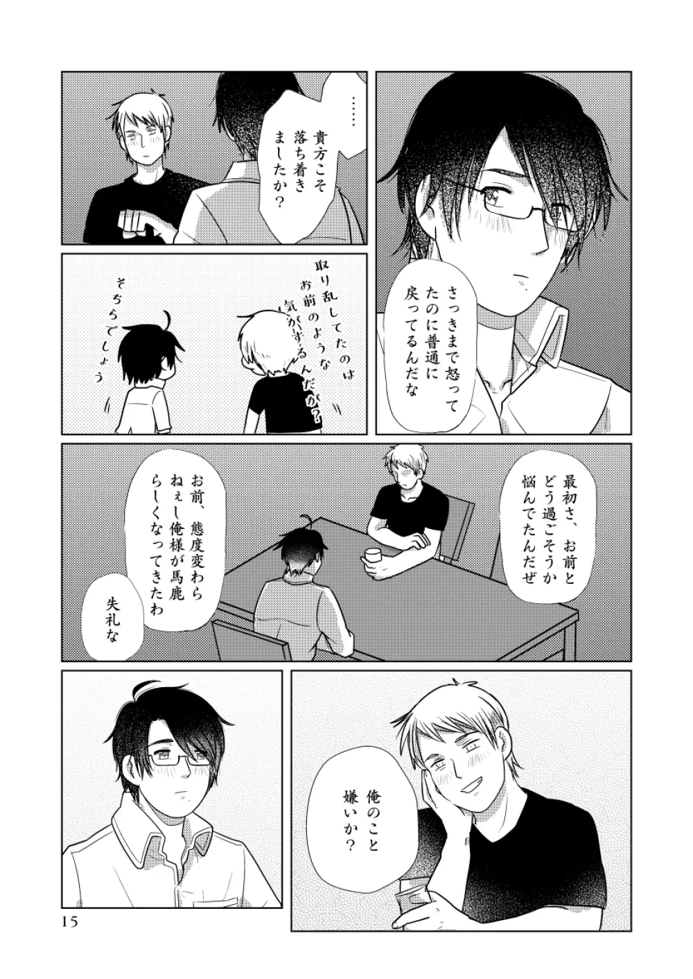 【WEB再録】ギルロデ本【2019】 - page16