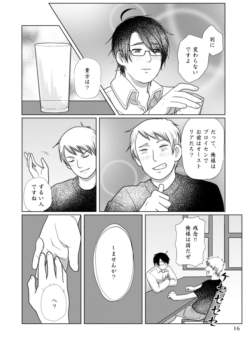 【WEB再録】ギルロデ本【2019】 - page17