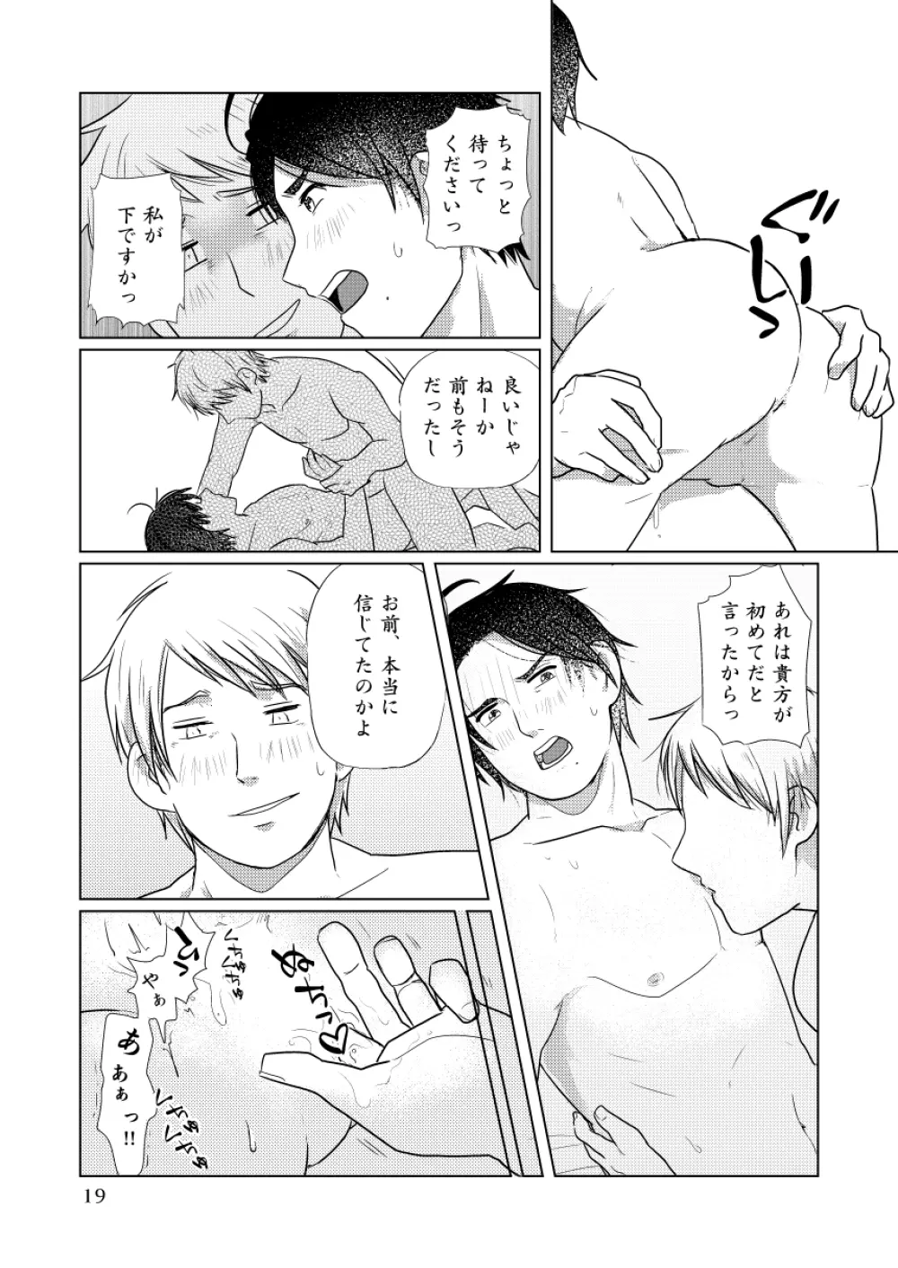 【WEB再録】ギルロデ本【2019】 - page20