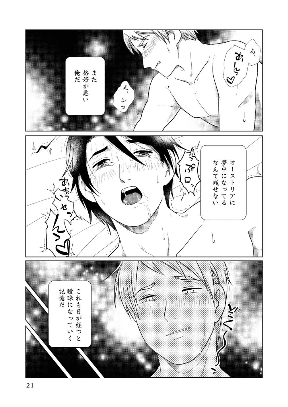 【WEB再録】ギルロデ本【2019】 - page22