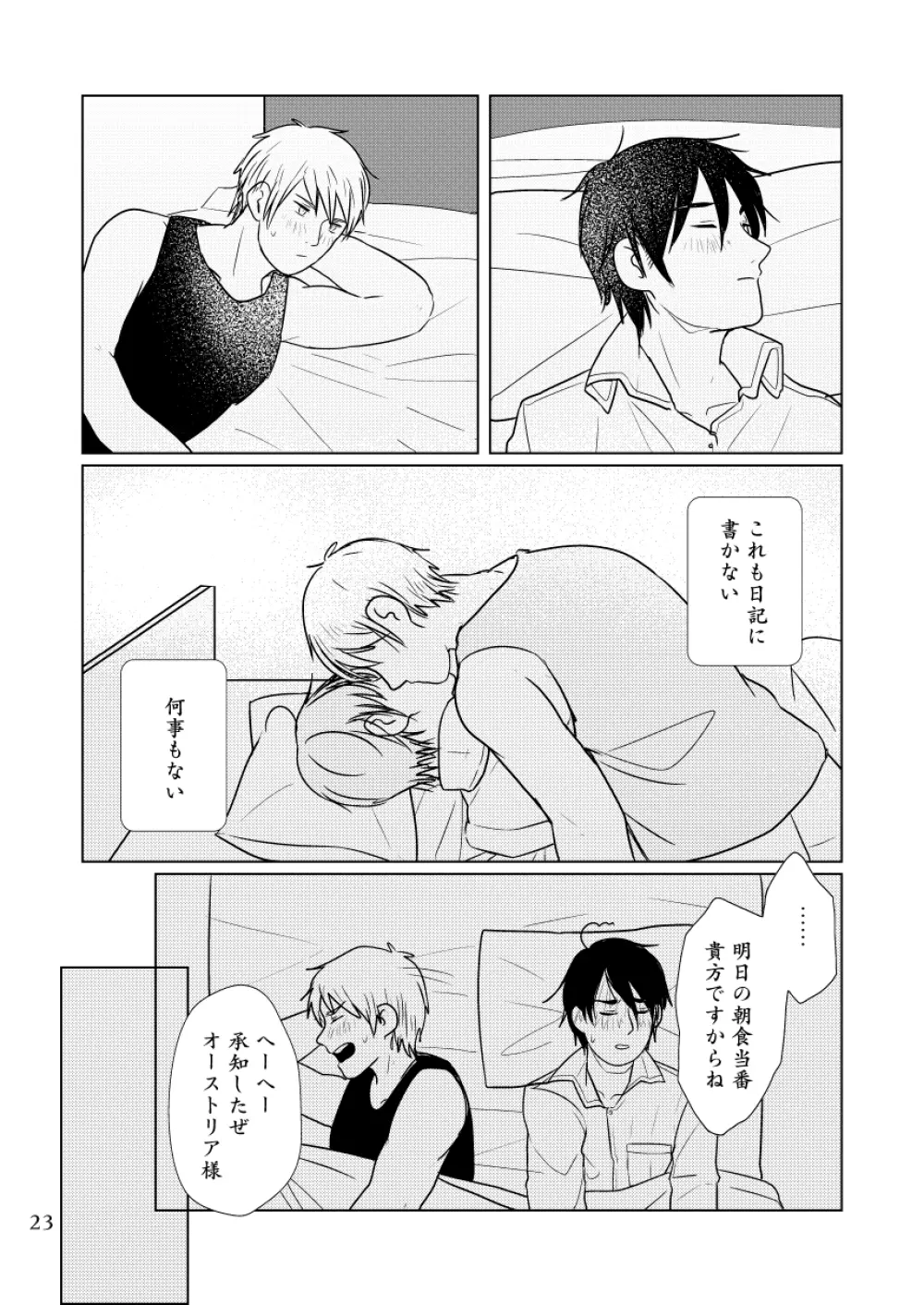 【WEB再録】ギルロデ本【2019】 - page24