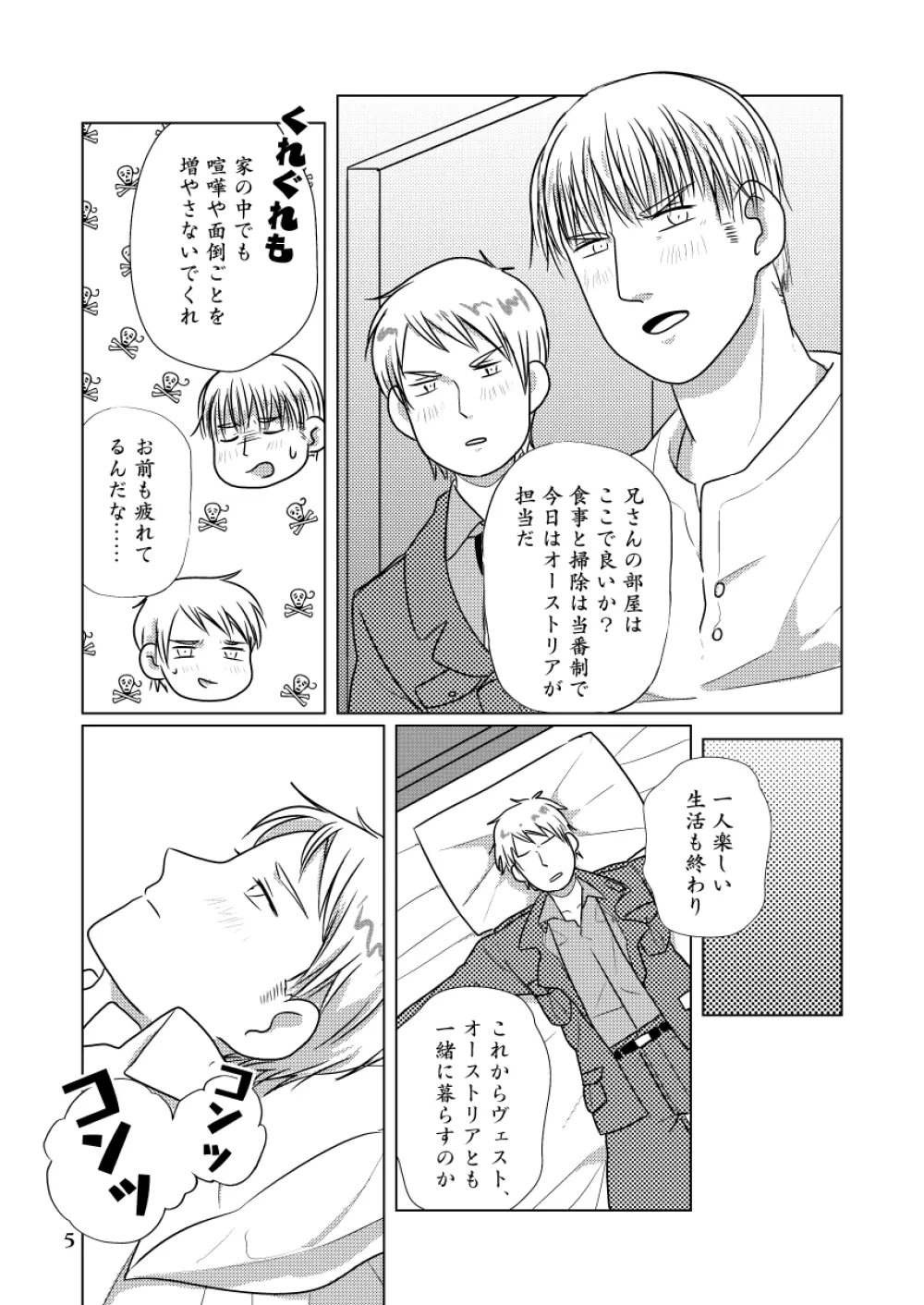 【WEB再録】ギルロデ本【2019】 - page6