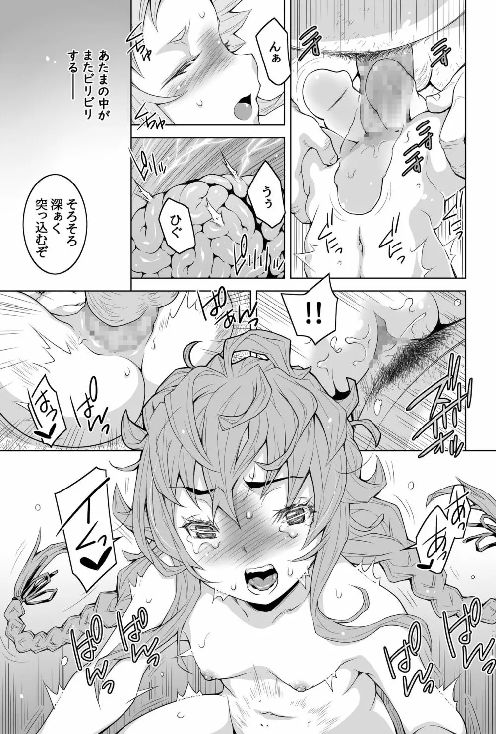 天職夢精 ～異世界でイったら本気でダす～ - page17