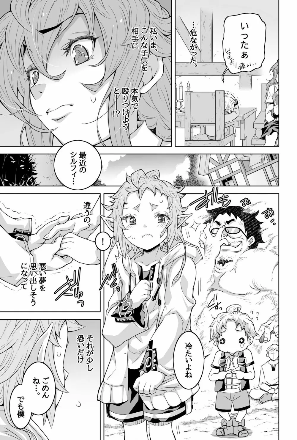 天職夢精 ～異世界でイったら本気でダす～ - page31