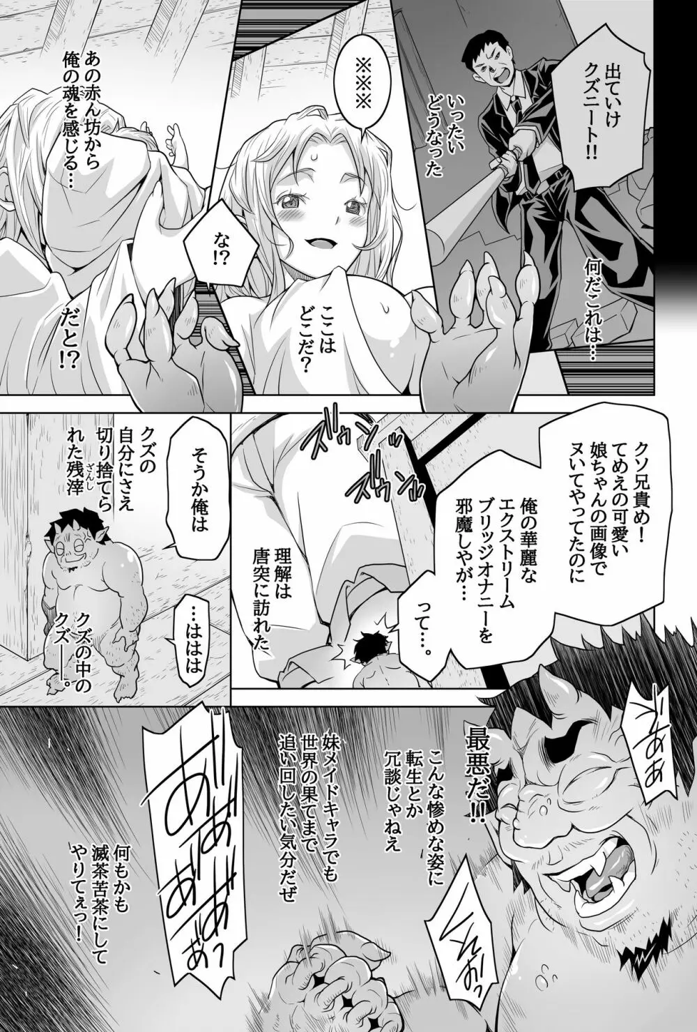 天職夢精 ～異世界でイったら本気でダす～ - page33