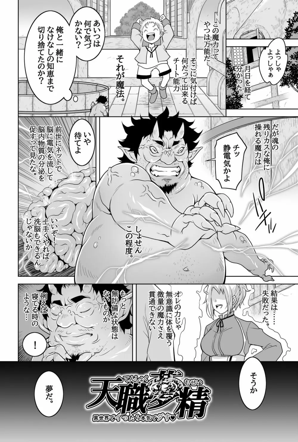 天職夢精 ～異世界でイったら本気でダす～ - page34