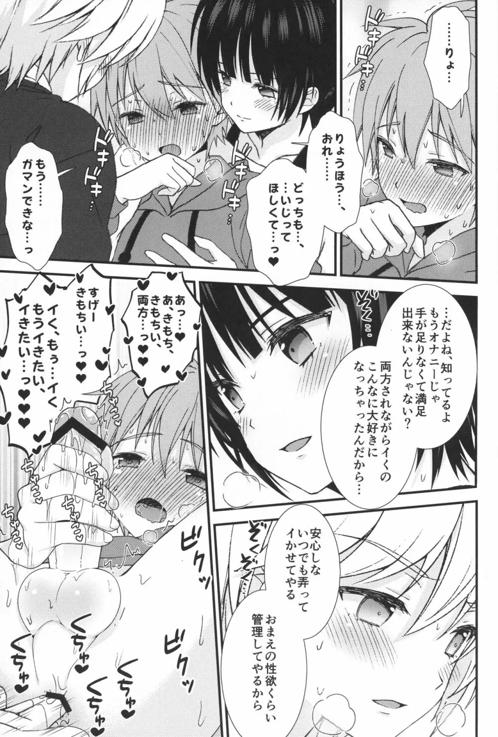 カラオケで友達と男同士で3Pしてしまった件… - page11