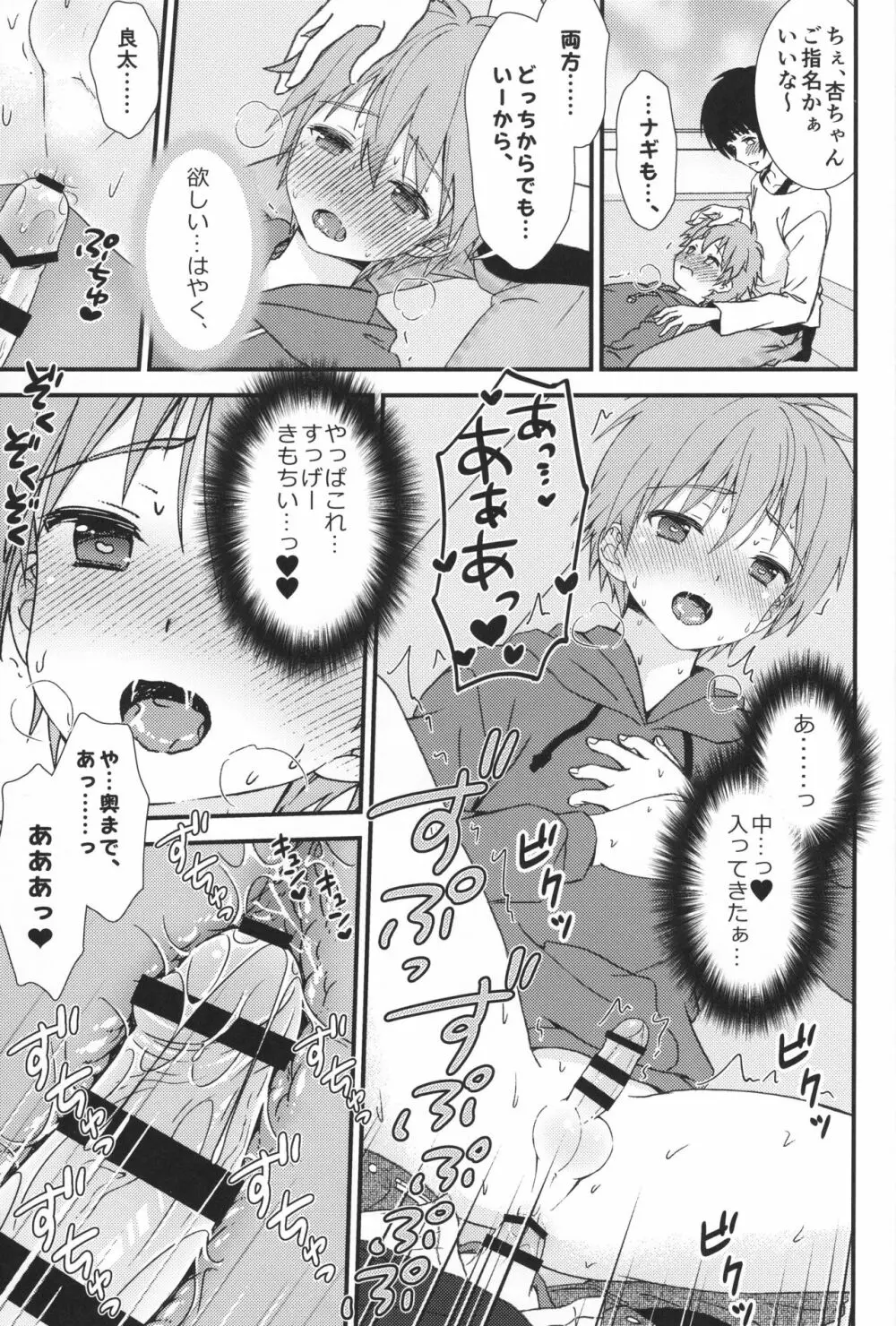 カラオケで友達と男同士で3Pしてしまった件… - page13