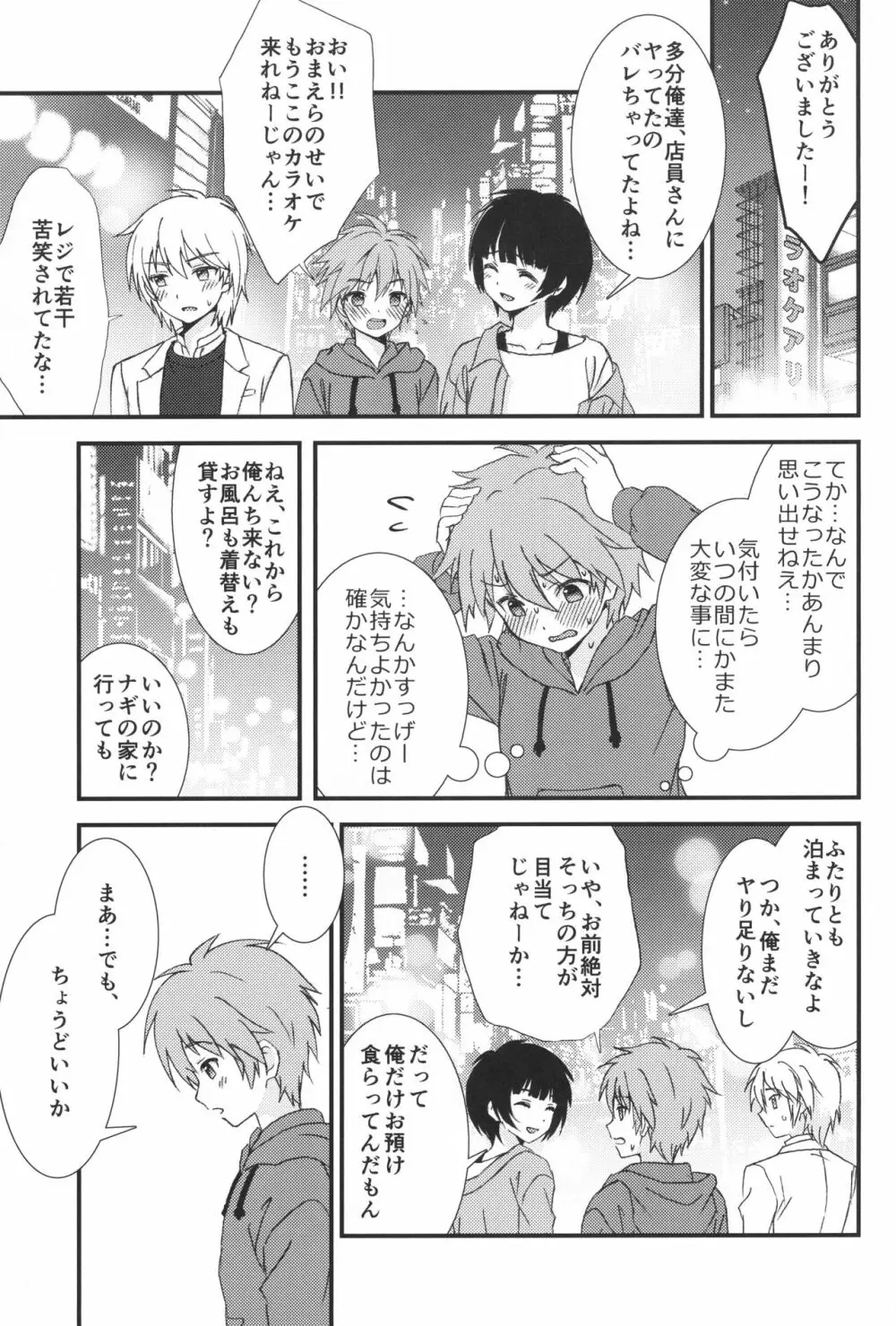 カラオケで友達と男同士で3Pしてしまった件… - page17