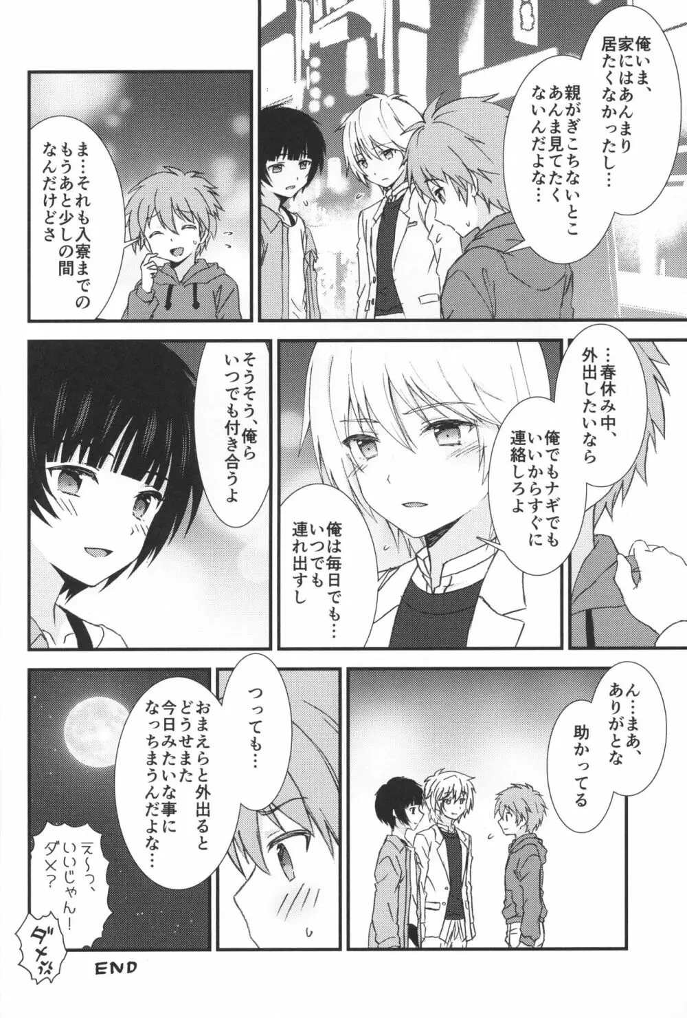 カラオケで友達と男同士で3Pしてしまった件… - page18