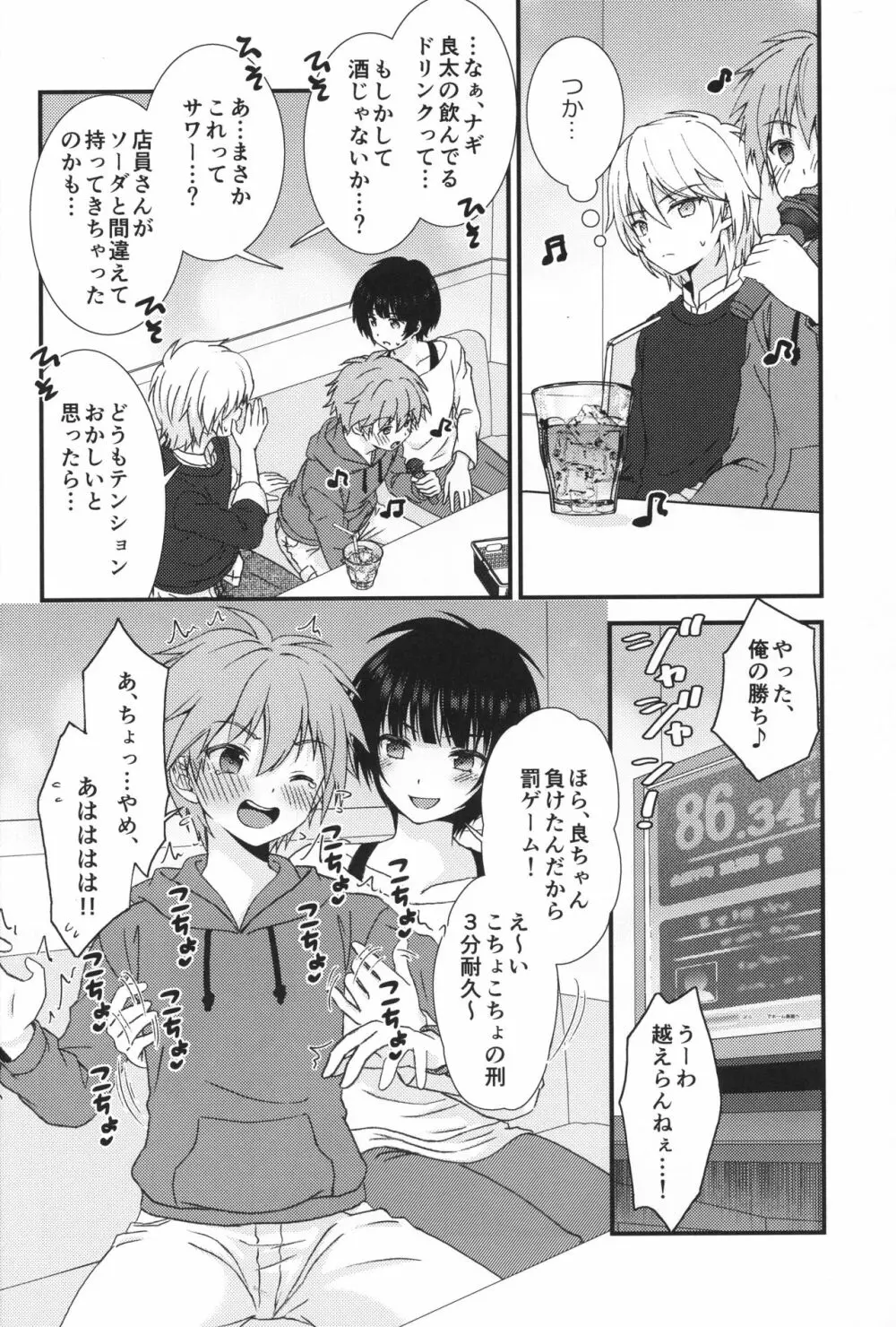 カラオケで友達と男同士で3Pしてしまった件… - page6