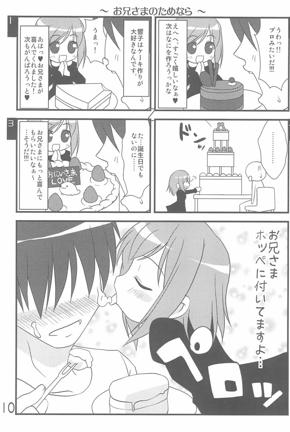 妹ペット -repure- - page12