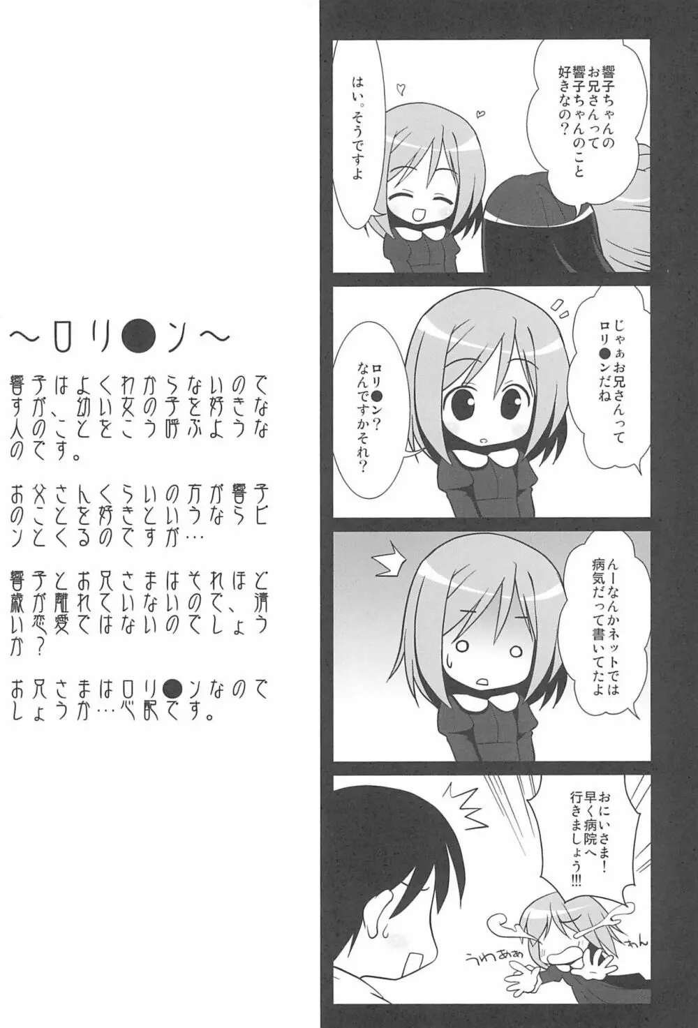 妹ペット ～premo～ - page15