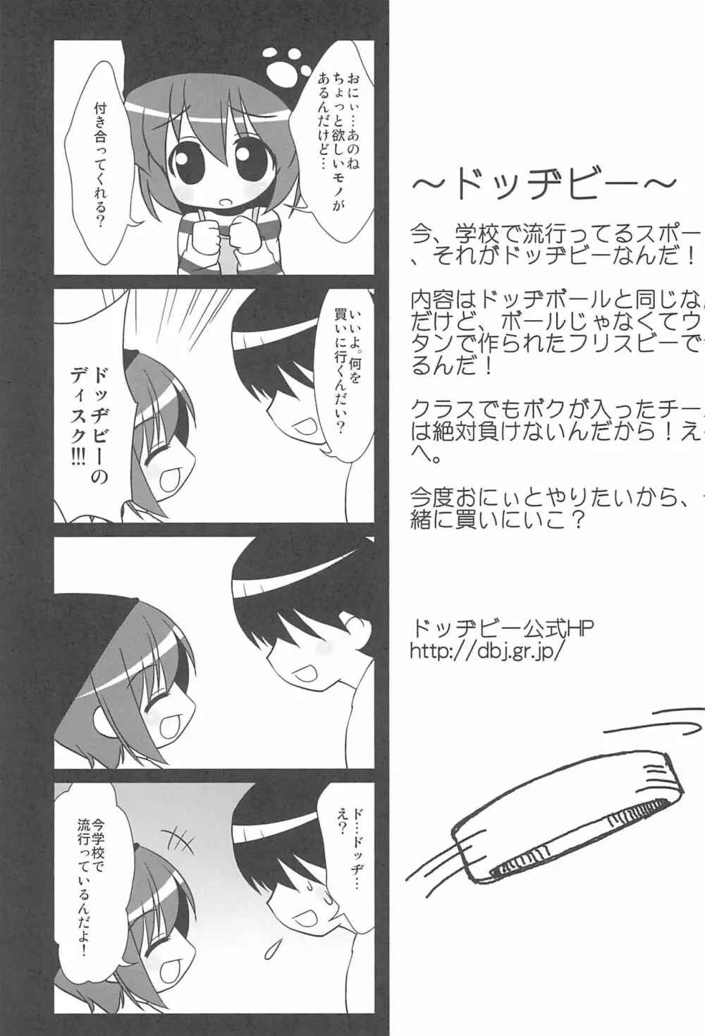 妹ペット ～premo～ - page16