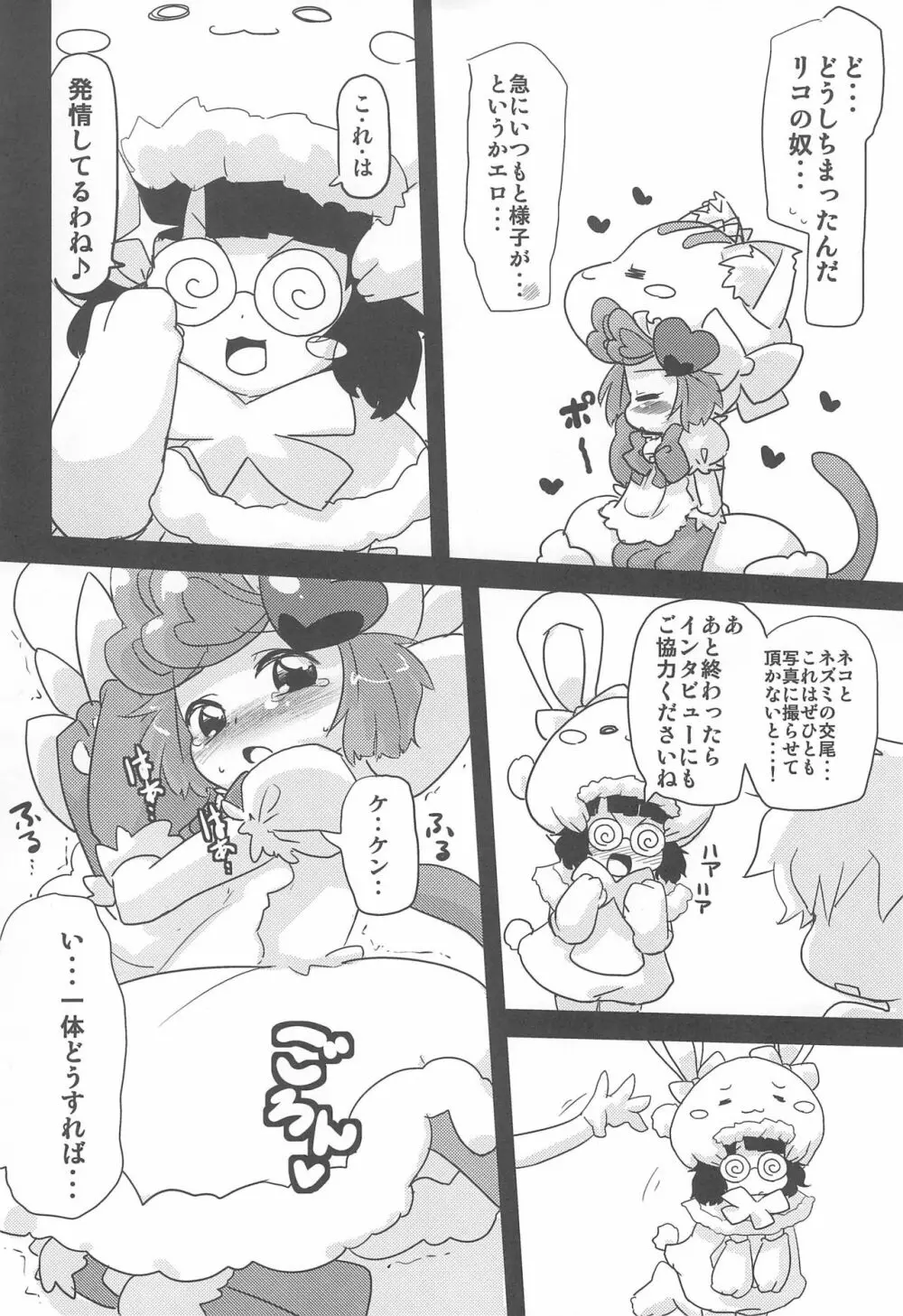 ねこぐるみっくす - page10