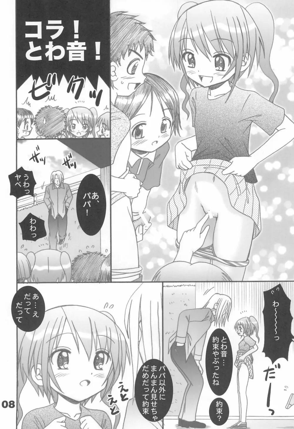 キミと夏休み - page10