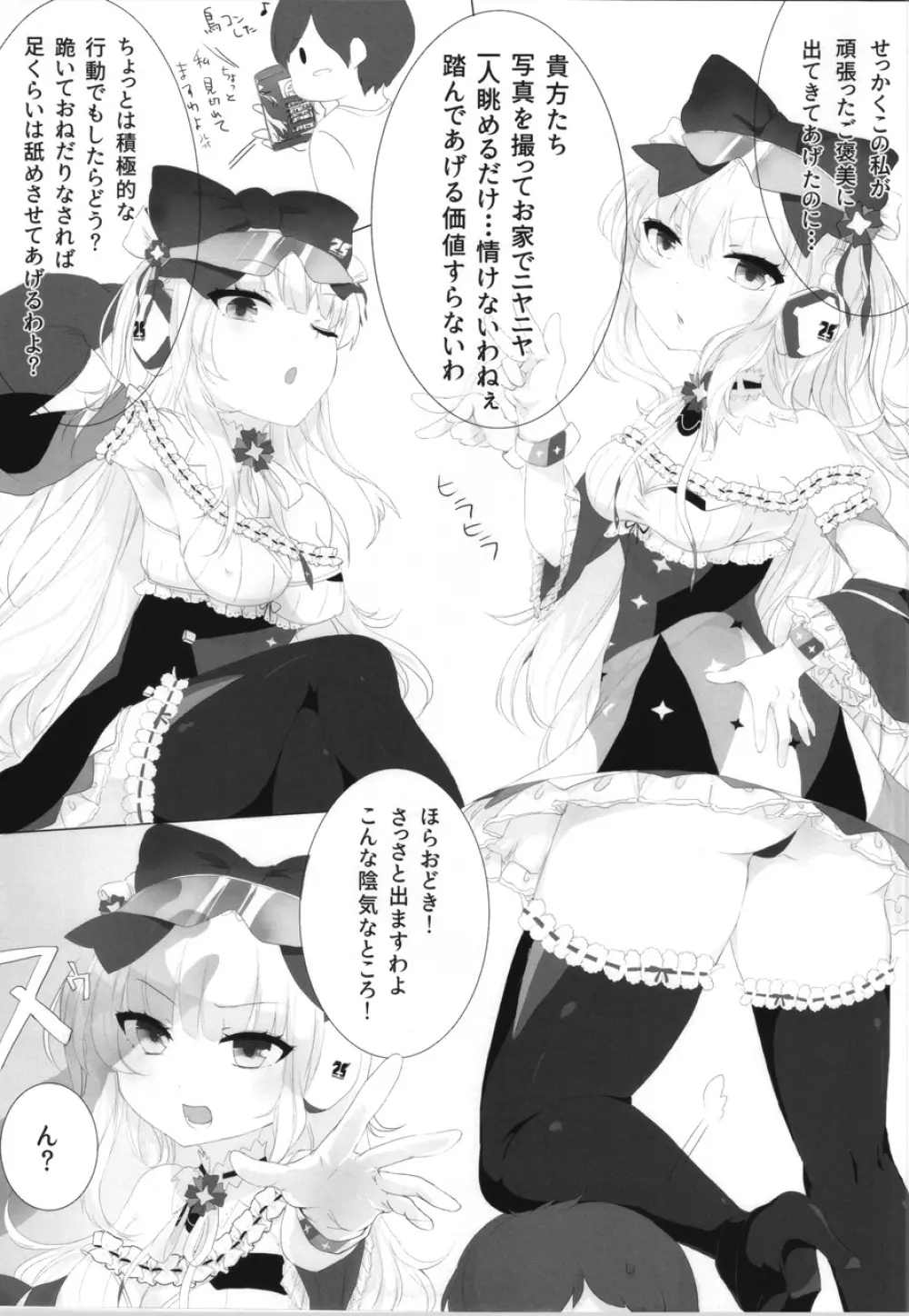 姫留たそにお仕置きする本 - page4