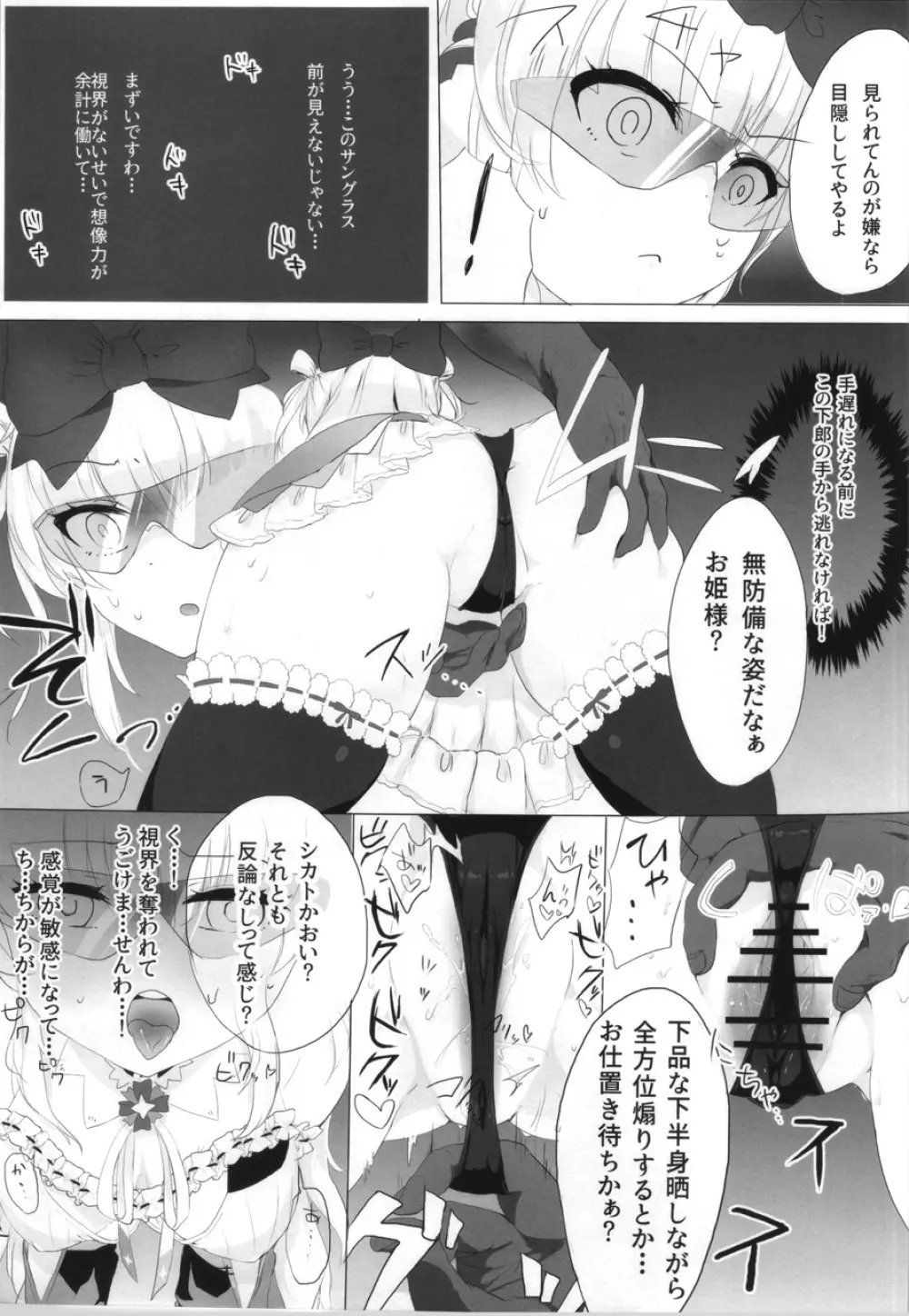 姫留たそにお仕置きする本 - page6