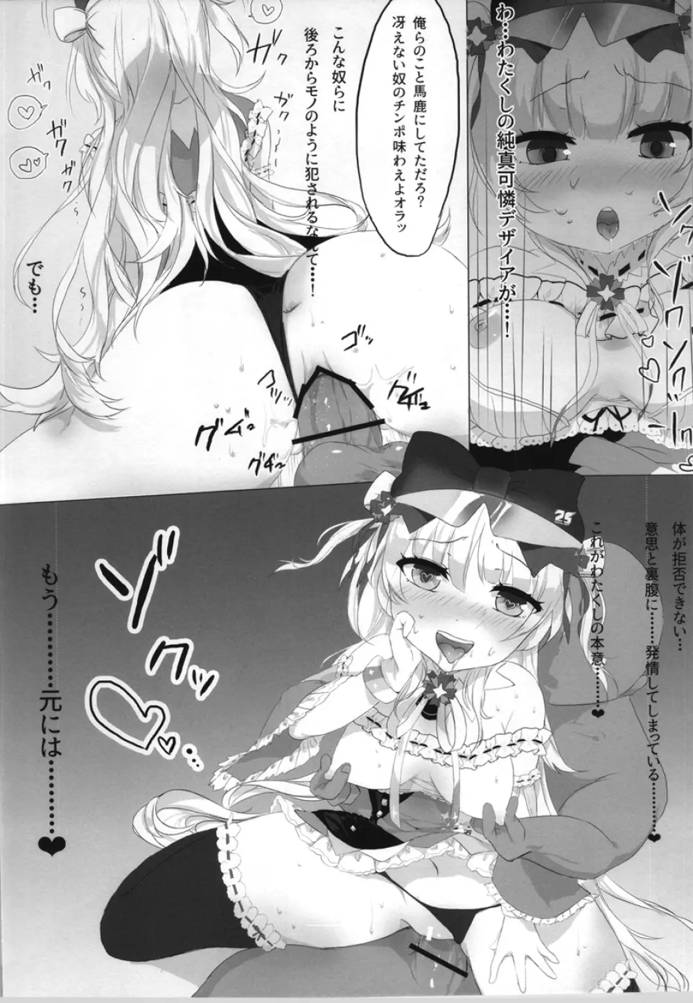 姫留たそにお仕置きする本 - page9