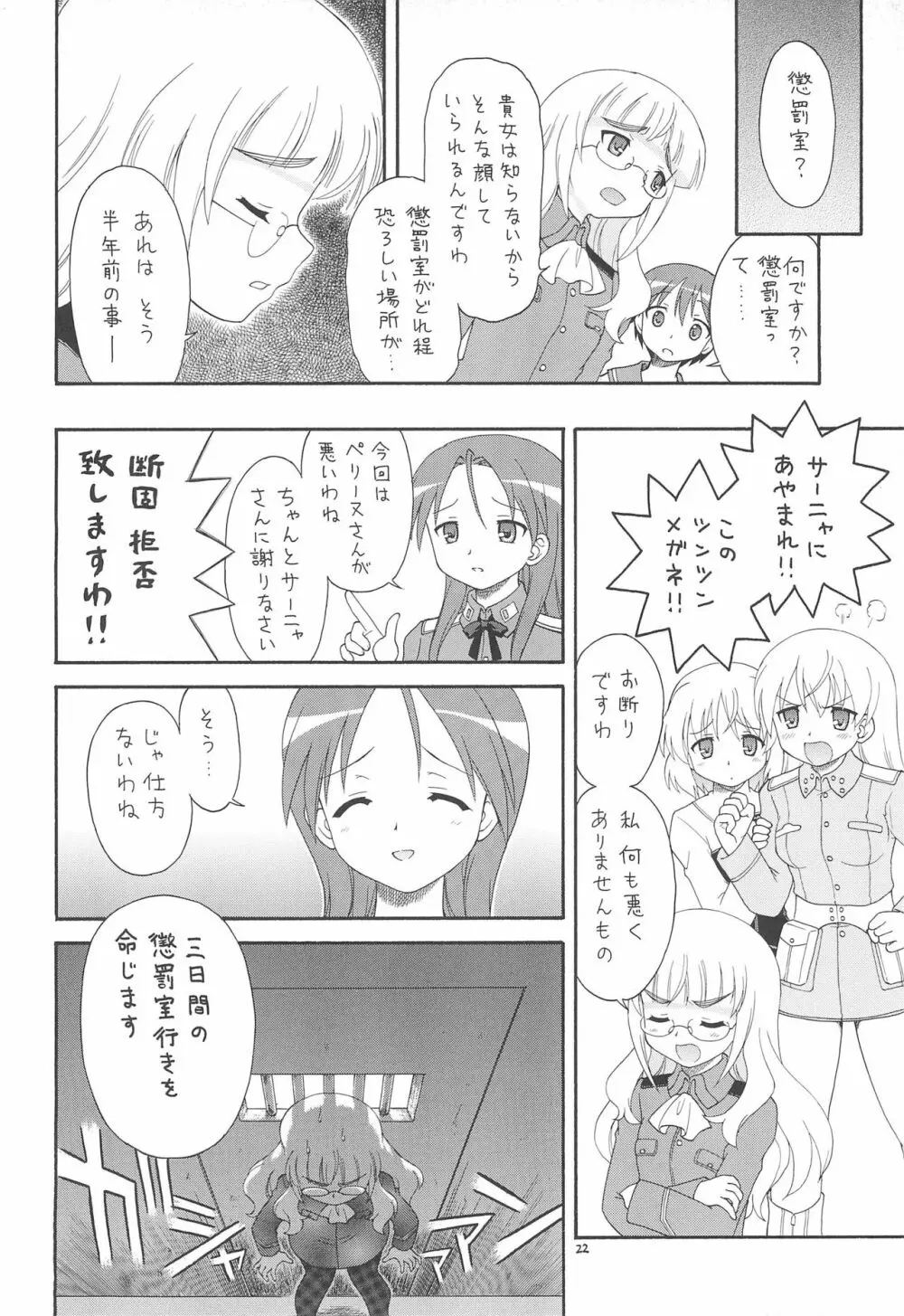 えるえる 34 FINAL - page22