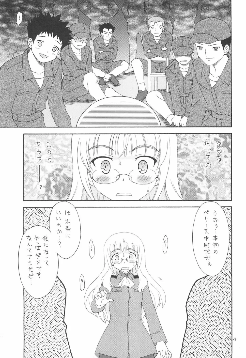 えるえる 34 FINAL - page23