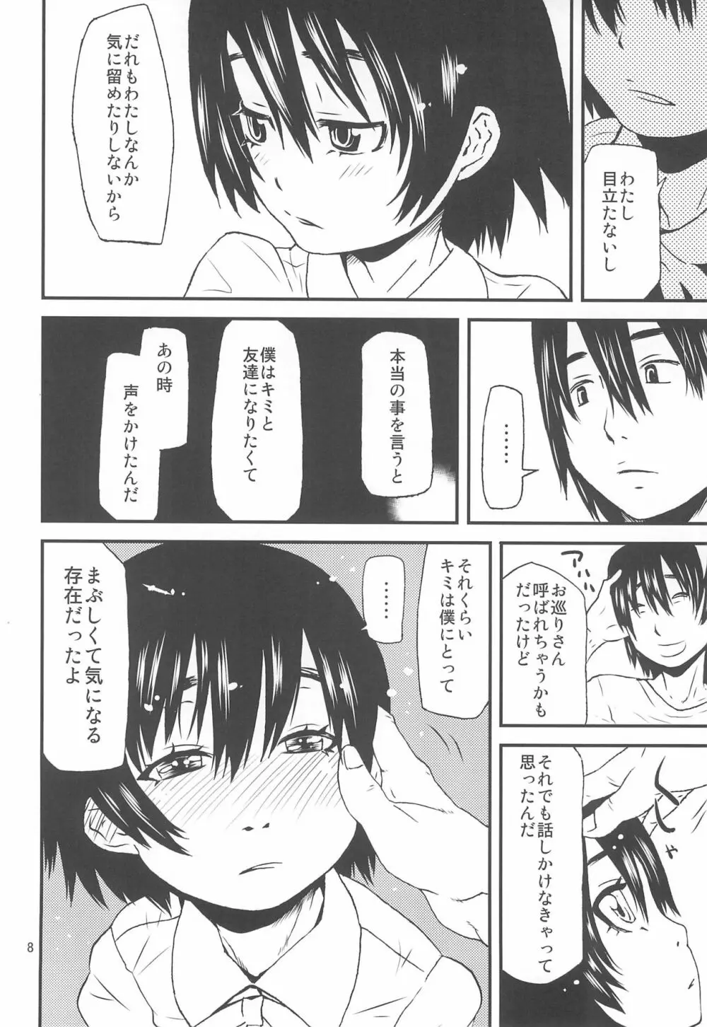 恋する事案 - page8