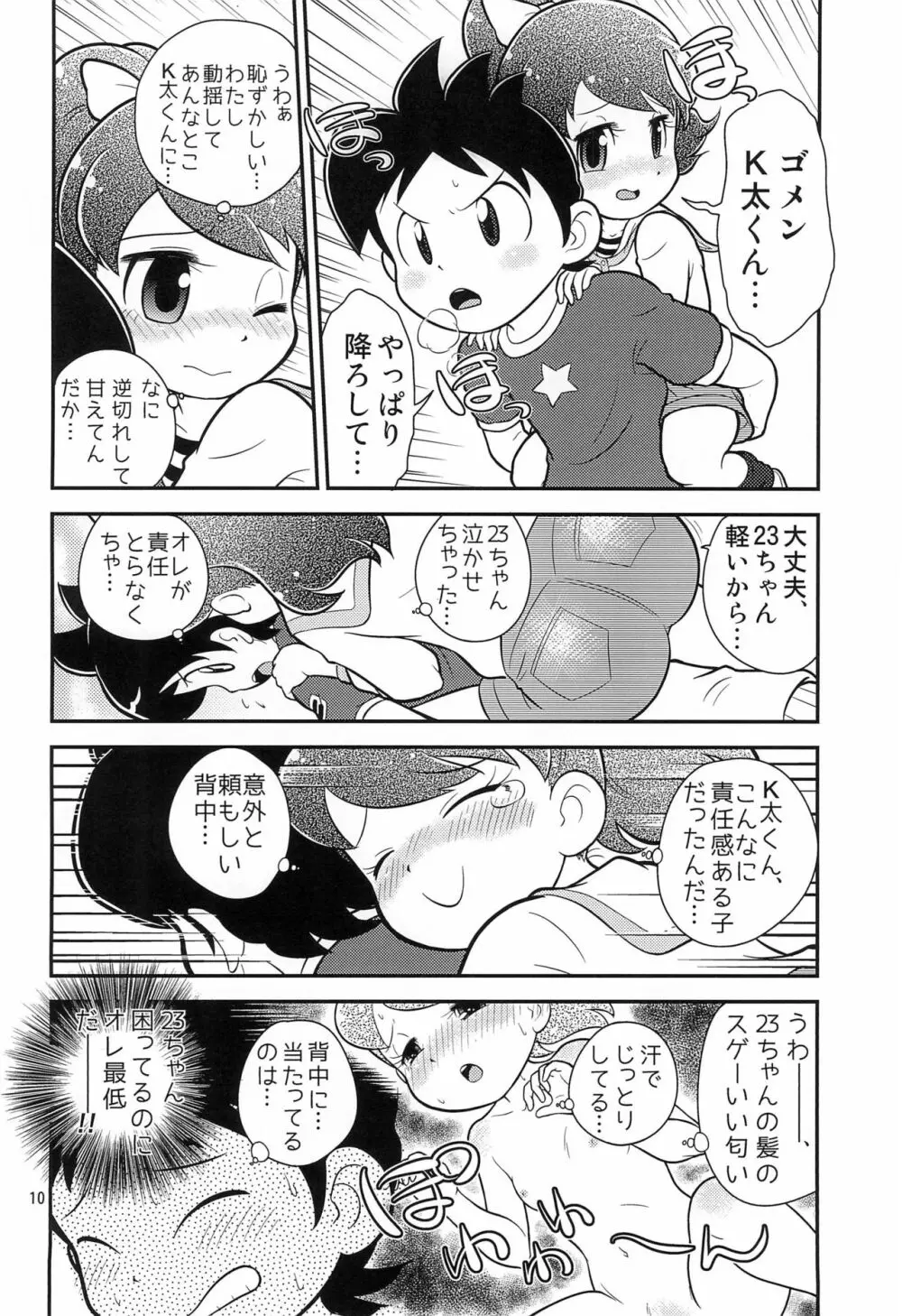 フミの雫 - page12