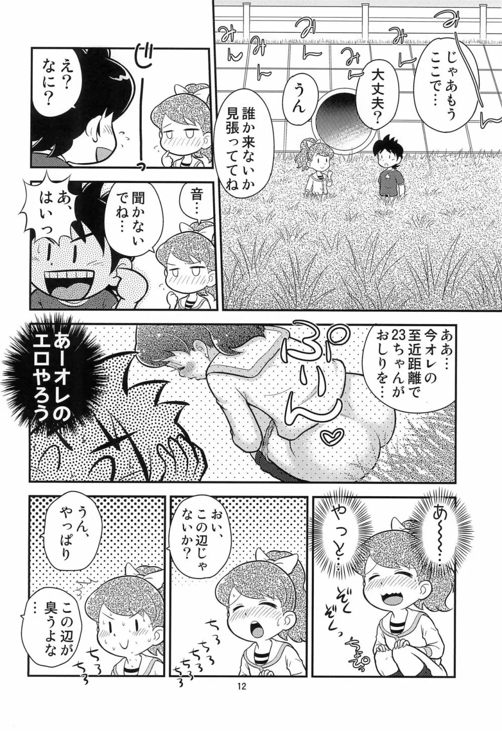 フミの雫 - page14