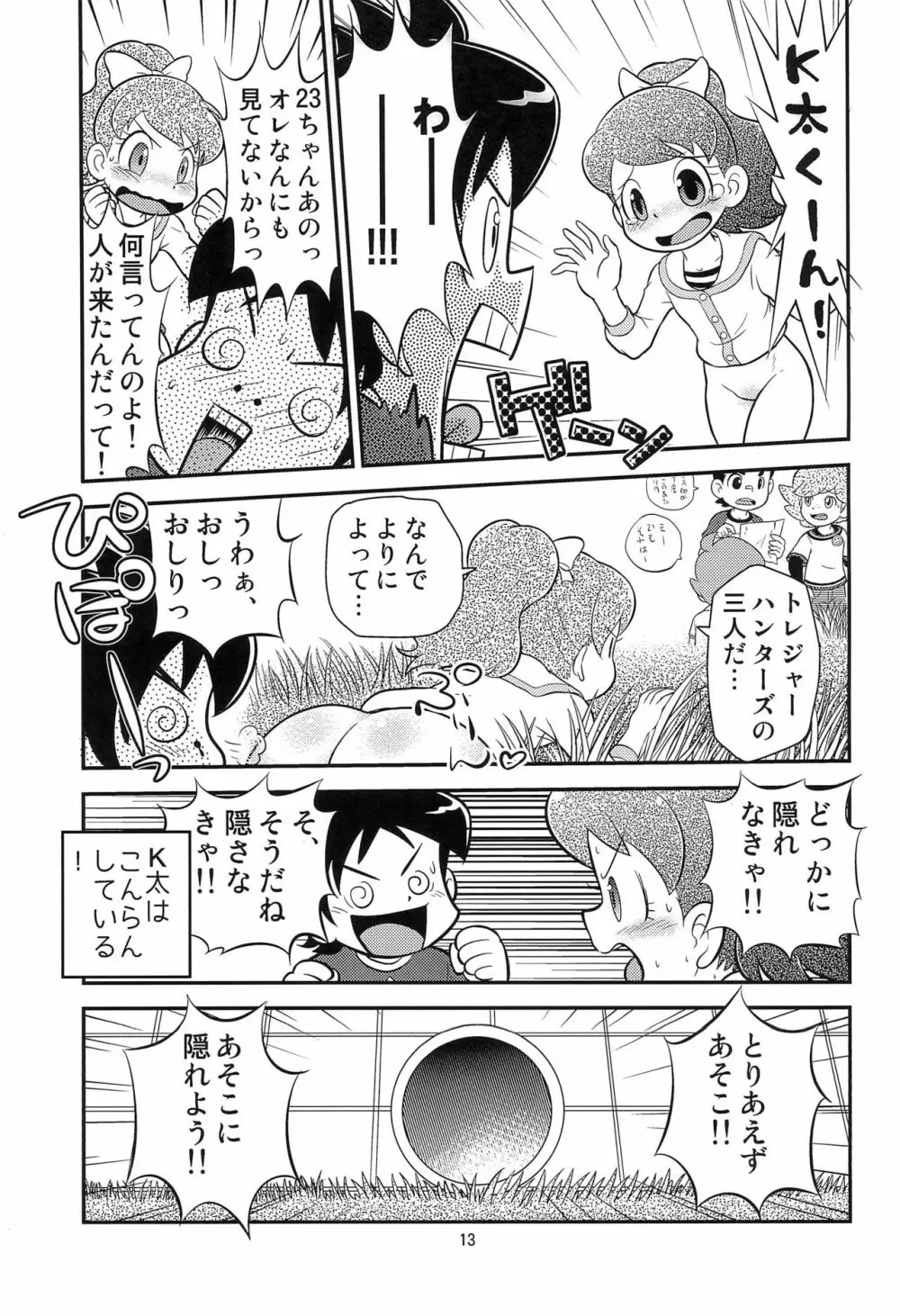 フミの雫 - page15