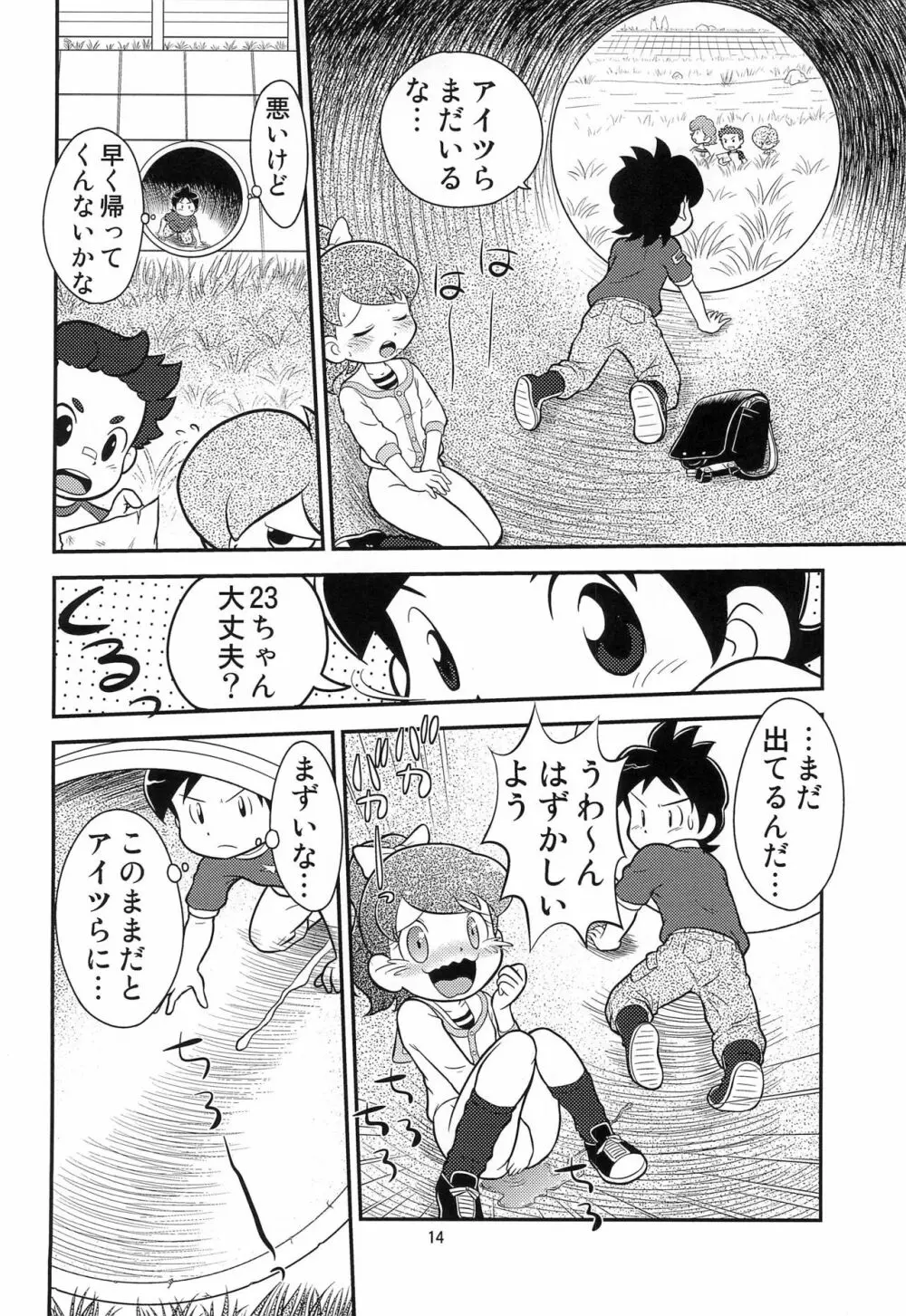 フミの雫 - page16