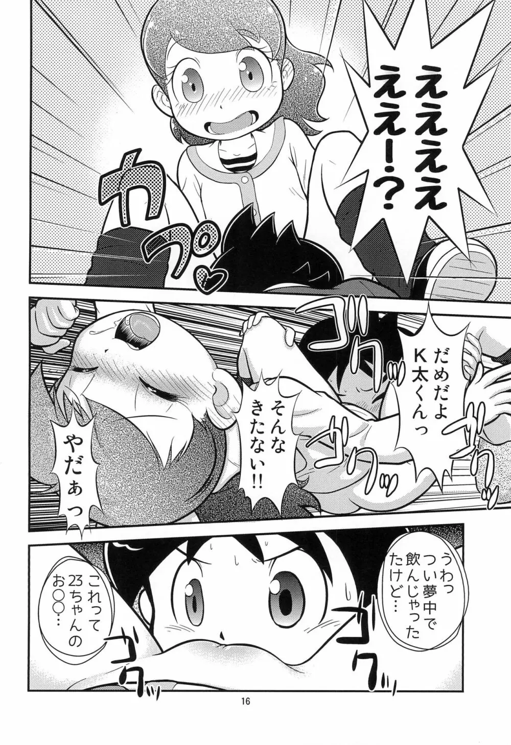 フミの雫 - page18