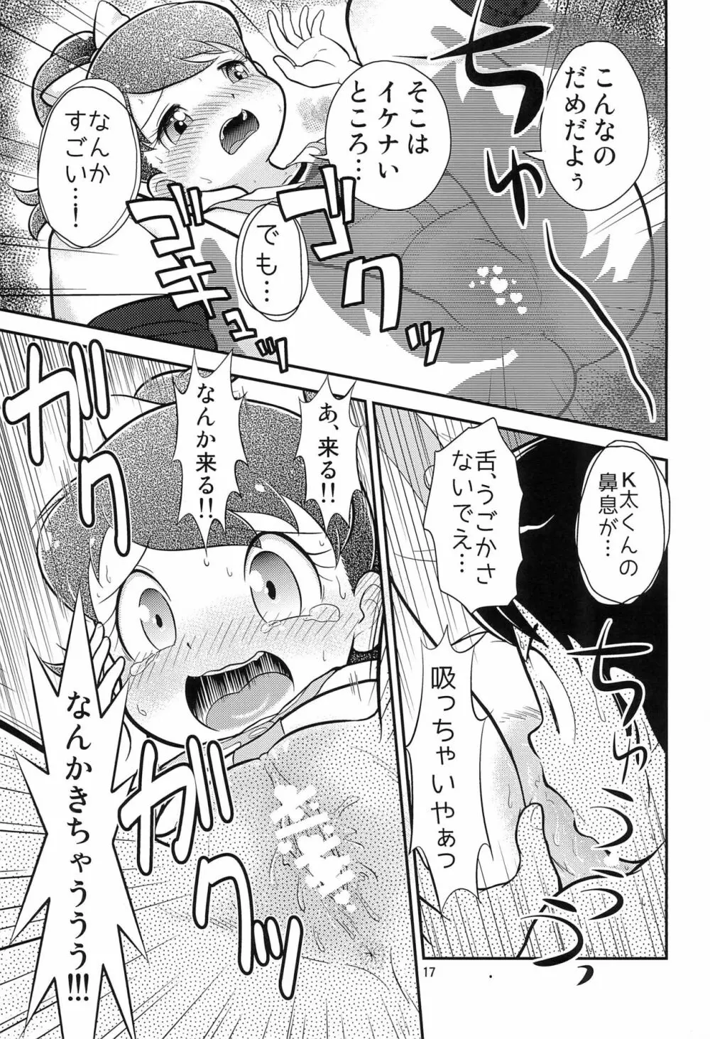 フミの雫 - page19