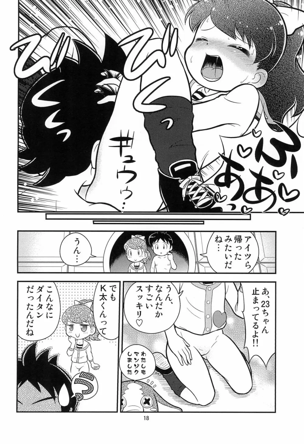 フミの雫 - page20