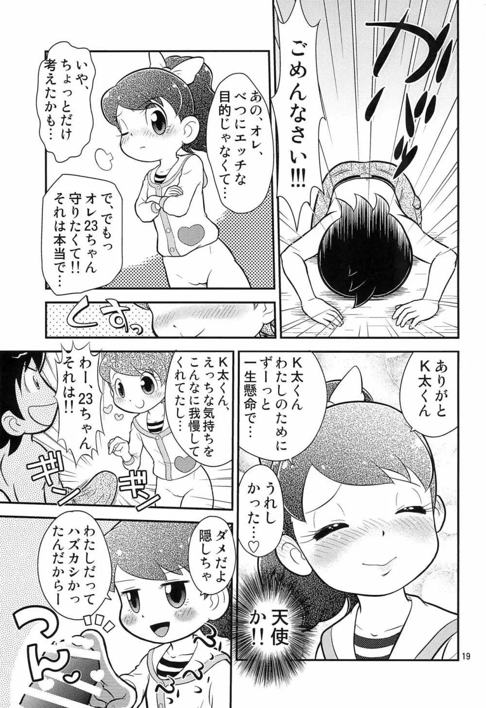 フミの雫 - page21