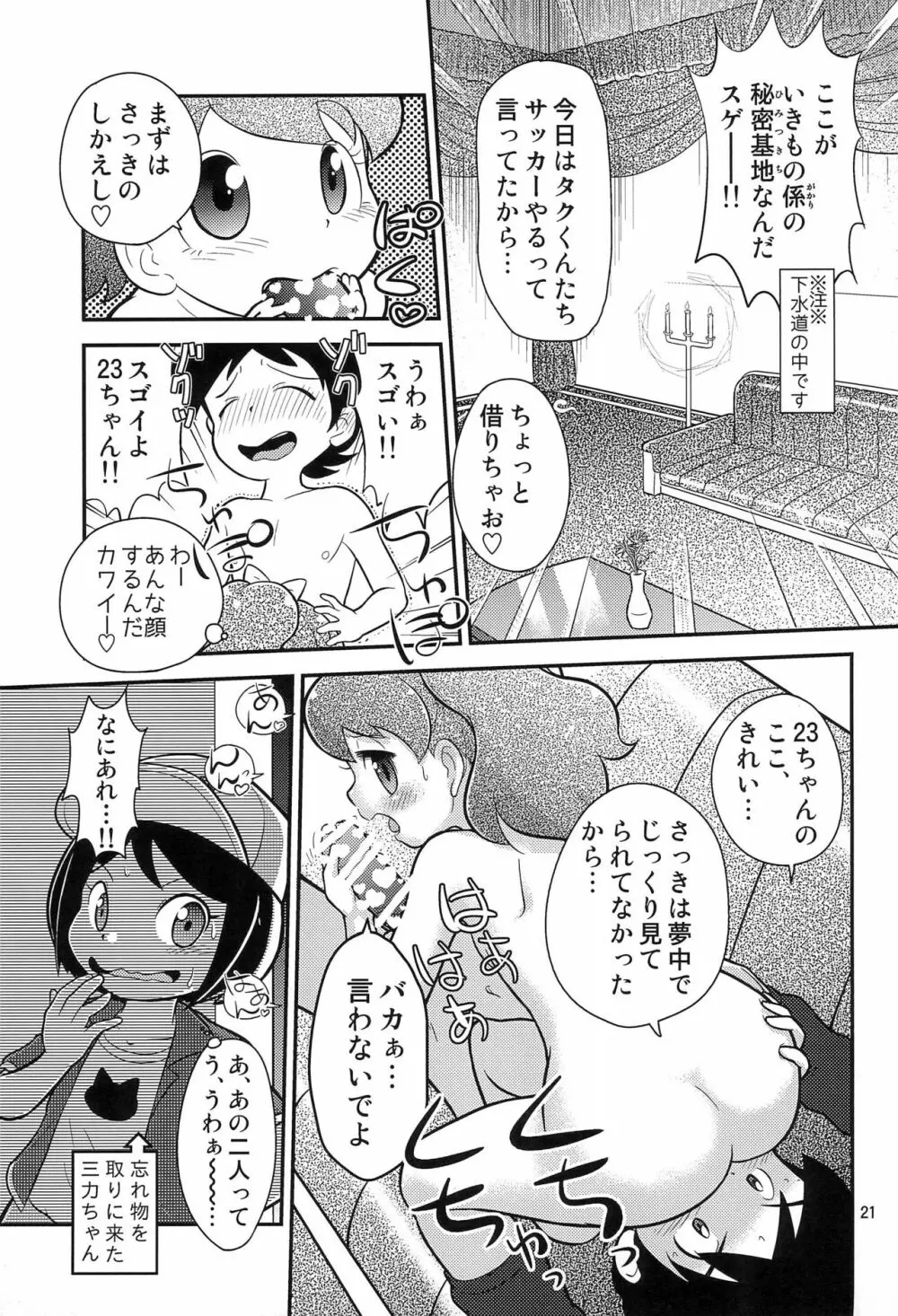 フミの雫 - page23