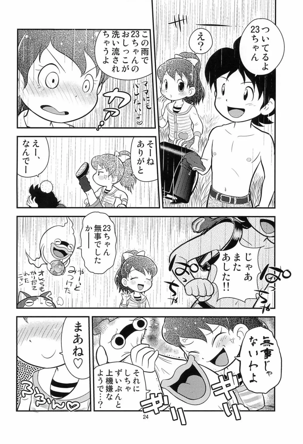 フミの雫 - page26