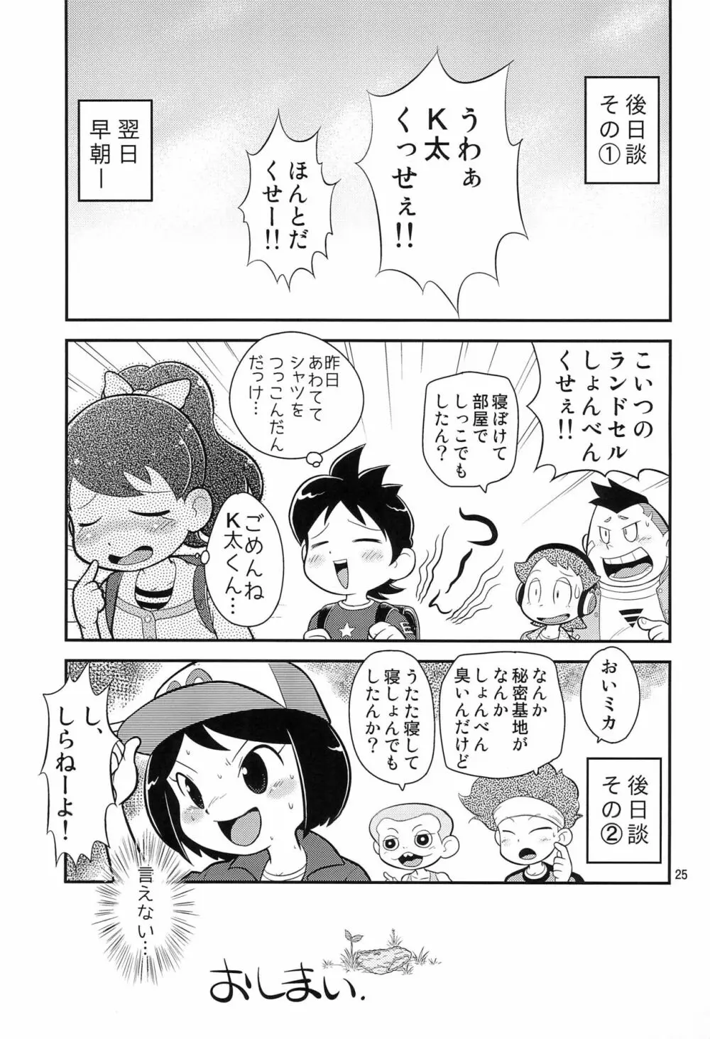 フミの雫 - page27