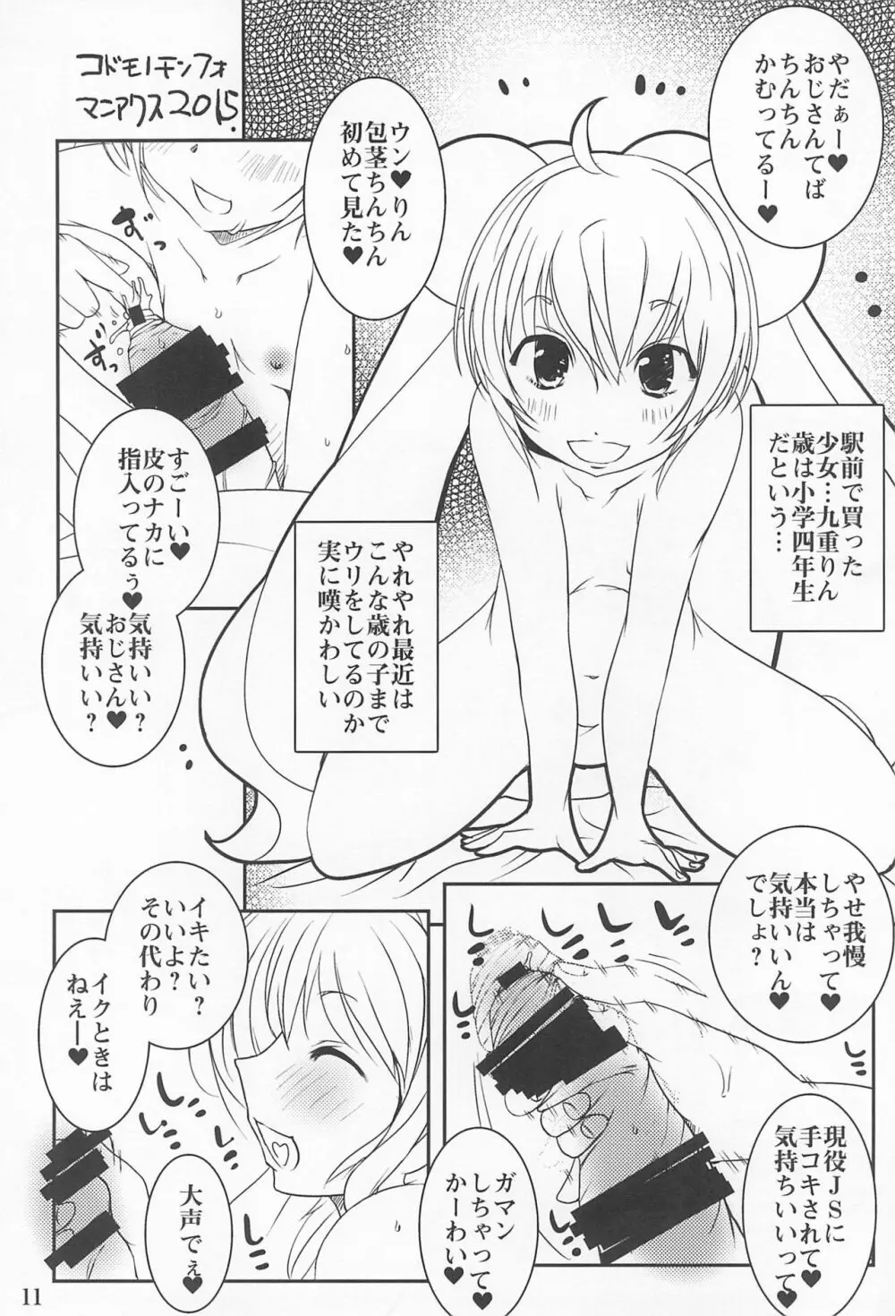 水滴屋 十周年記念の本 - page11