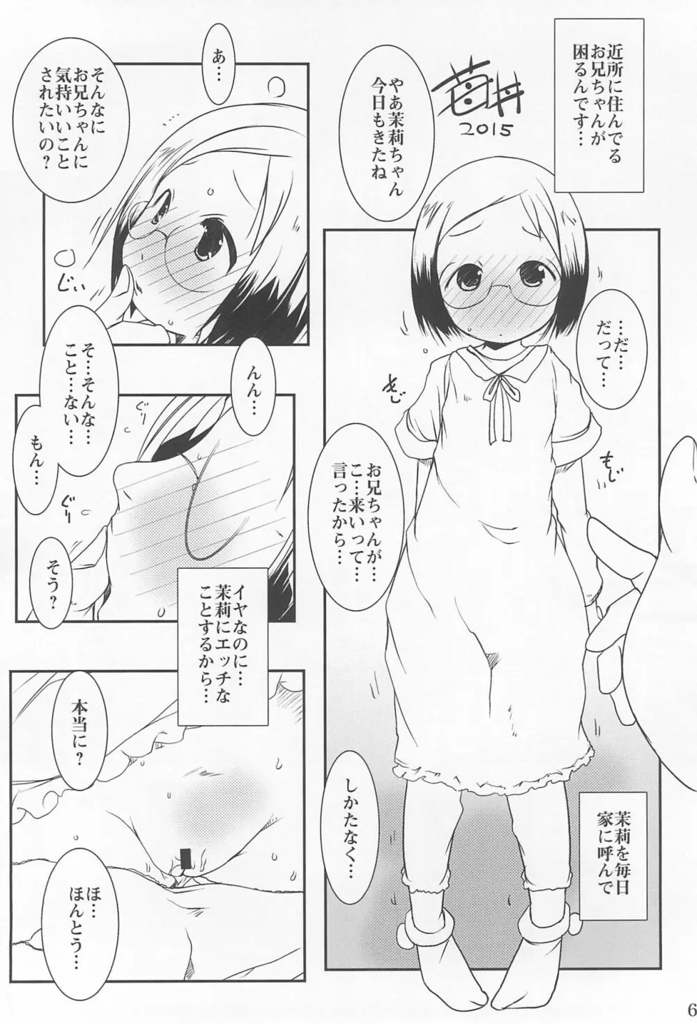 水滴屋 十周年記念の本 - page6